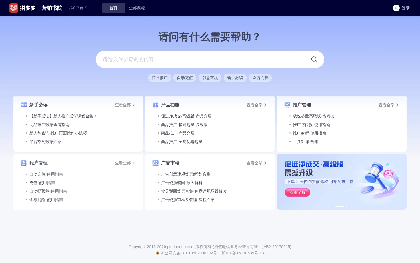 拼多多营销书院 页面快照